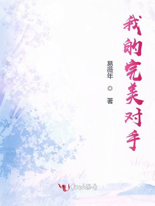 完美对决