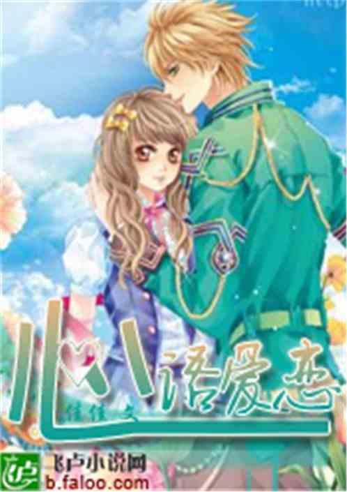 星语心恋
