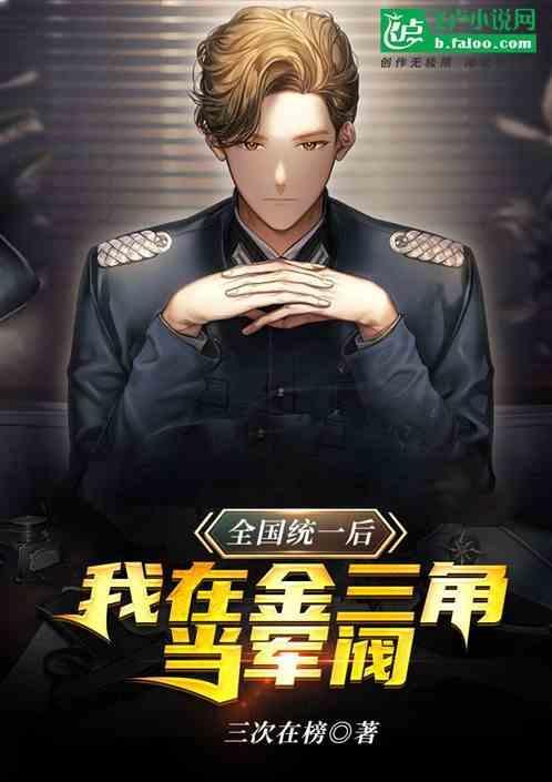 我在金三角当雇佣兵