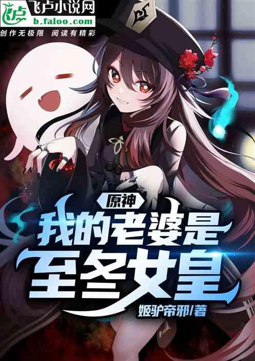 原神我的老婆是女主角
