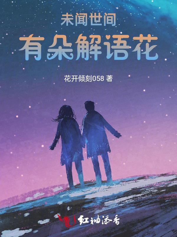 未闻花名歌曲