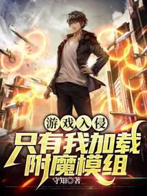入侵类游戏