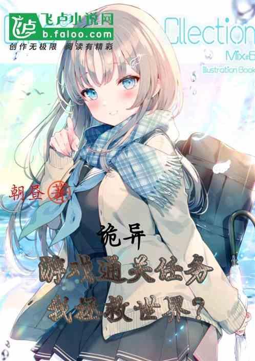 诡异生存游戏免费阅读