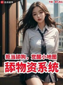 觉醒小地图舔物资系统笔趣阁