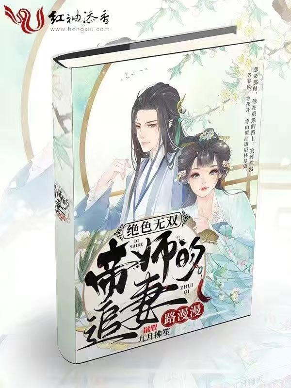 绝色帝师倾天下