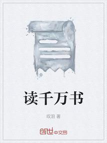 读书千万遍