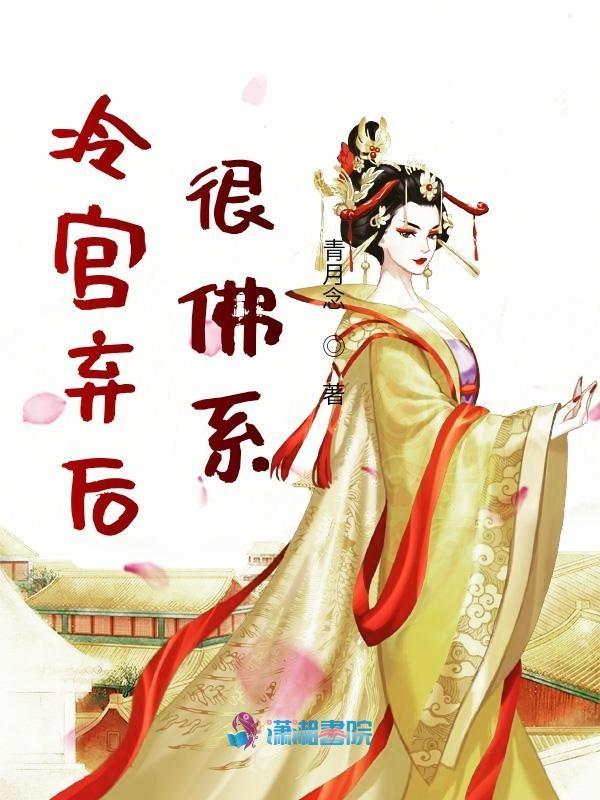 冷宫弃后txt