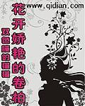 花开娇艳的卷柏剧情