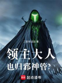 领主大人为何谋反