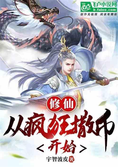 修仙从封神开始