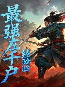 锦衣卫三内跟屠戮哪个好