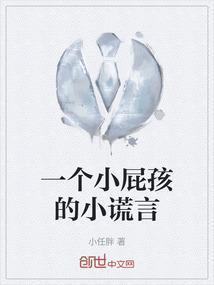 一个小屁孩的搞笑日记合集