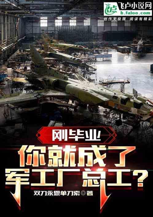 毕业去军工企业好吗