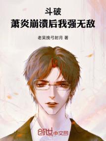 萧炎突破斗帝后的