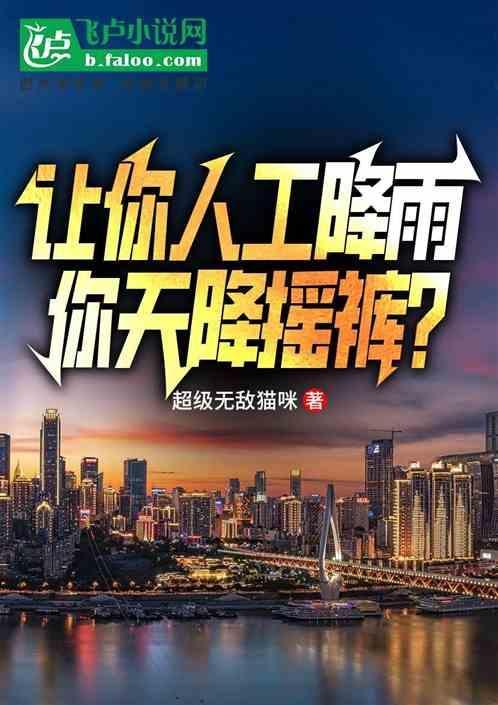 人工降雨有天气预报吗