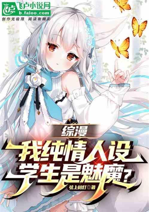 学生是魅魔免费阅读