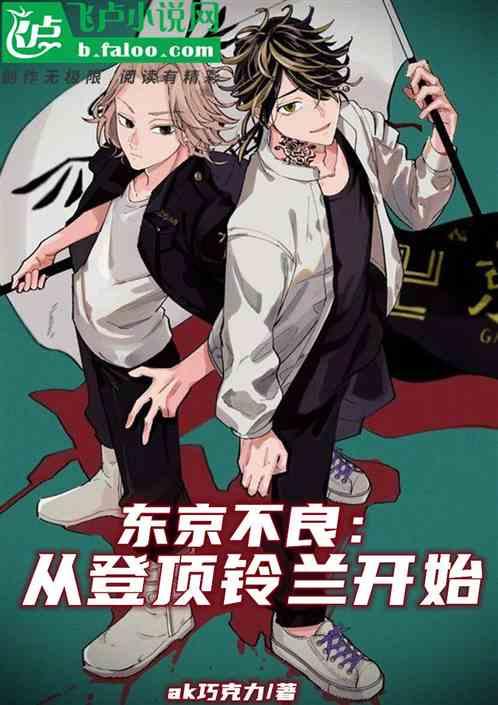 东京不夜城百科