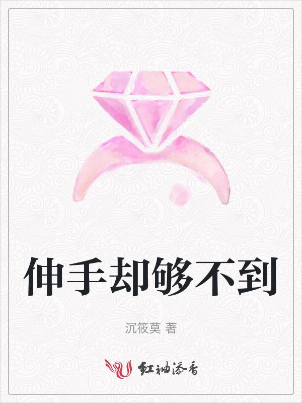 伸手却抓不住图片伤感
