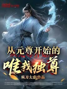从元尊开始抽奖