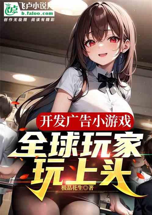 开发广告的方法