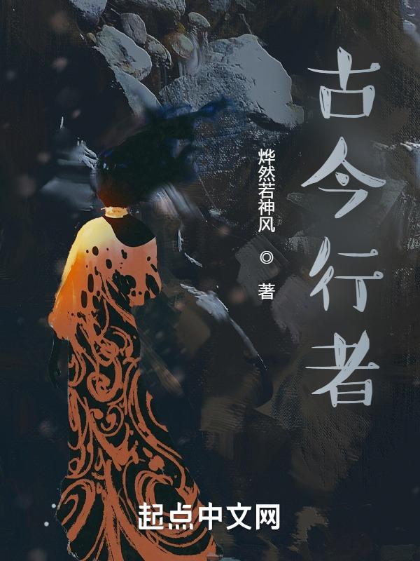 古今