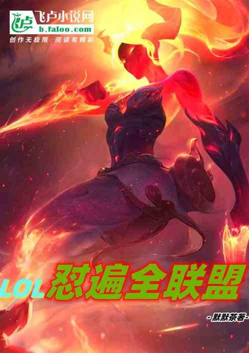 联盟之全能选手