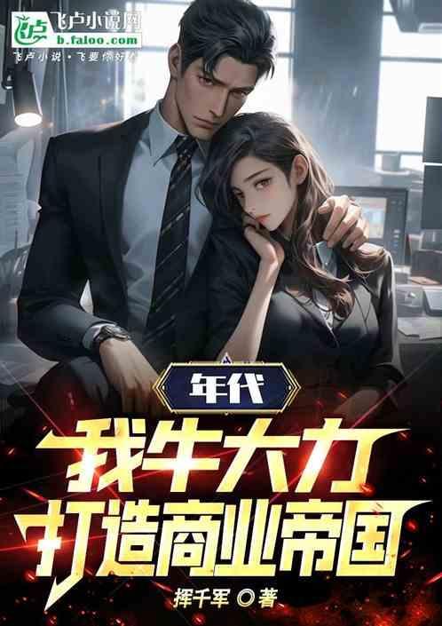 主角牛大力的