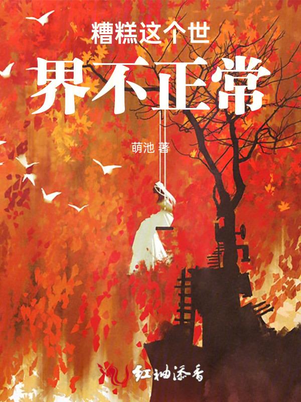 这个世界乱糟糟的