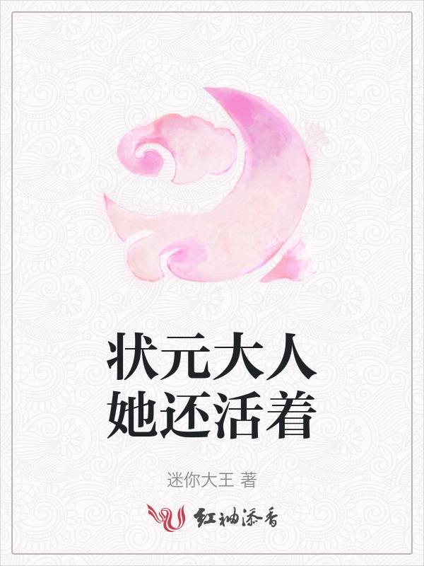 状元爹状元娘我是状元他大娘