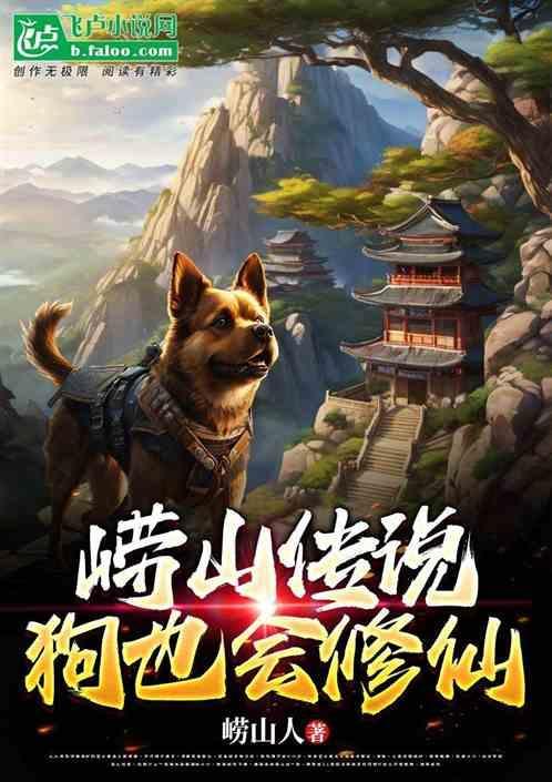 崂山神话传说