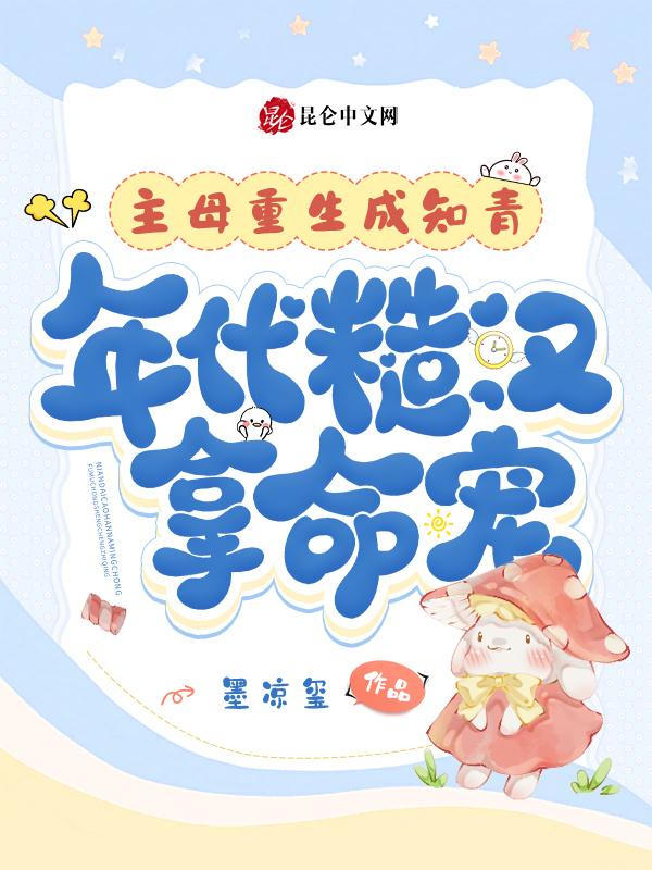 知青女主重生珍惜男主