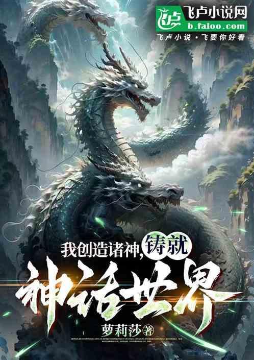 我创造神话