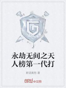 永劫无间天人模式奖励