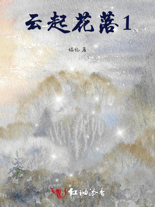 云起云落百度百科