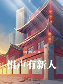 高峰栾云平相声有新人
