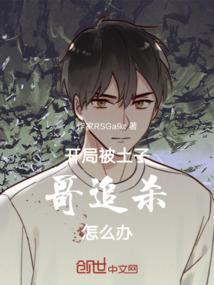 开局被后土含在嘴里笔趣阁