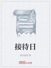 海珠区区长接待日