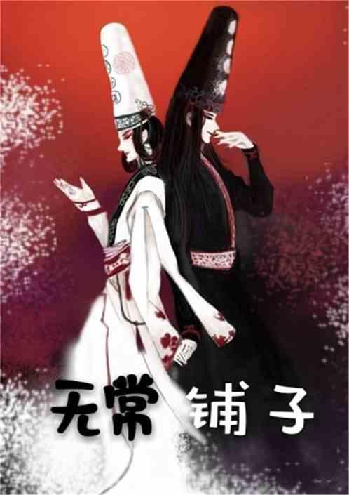 无常内容