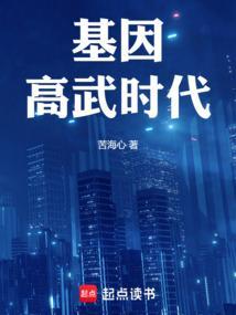 基因武道起点