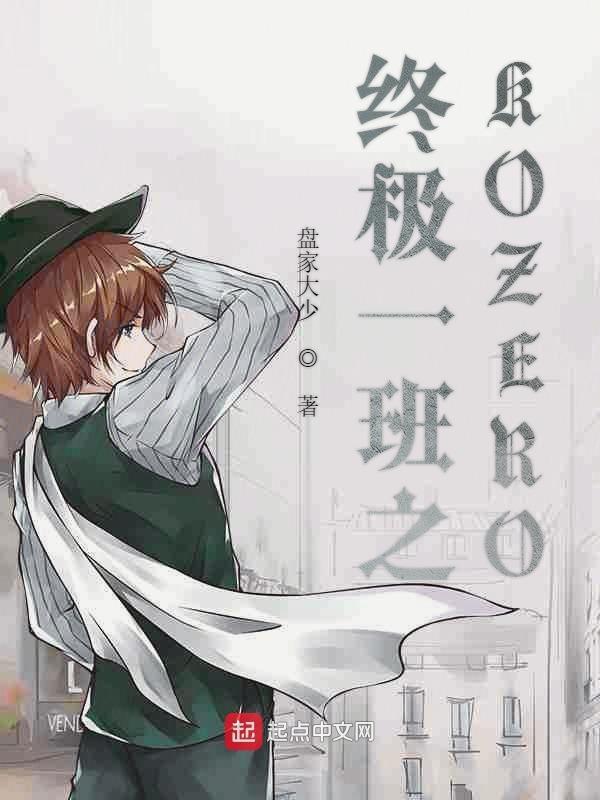 终极一班之剑道独尊