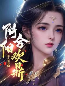 阴阳合欢鼎暴火榴莲
