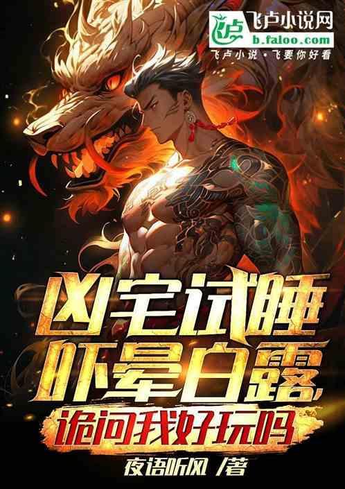 凶宅诡事