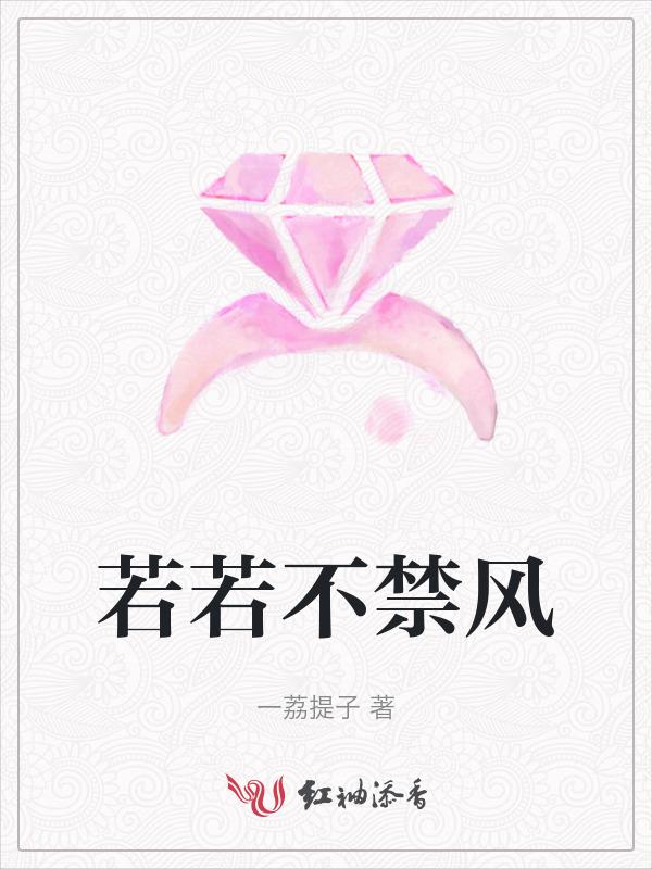 若不什么什么