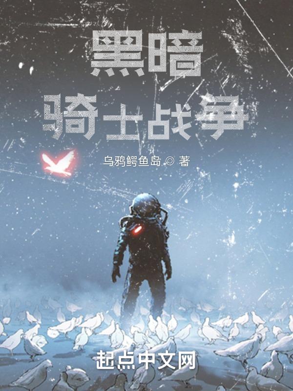 黒暗骑士