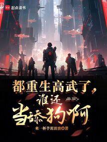 谁还当舔狗啊免费