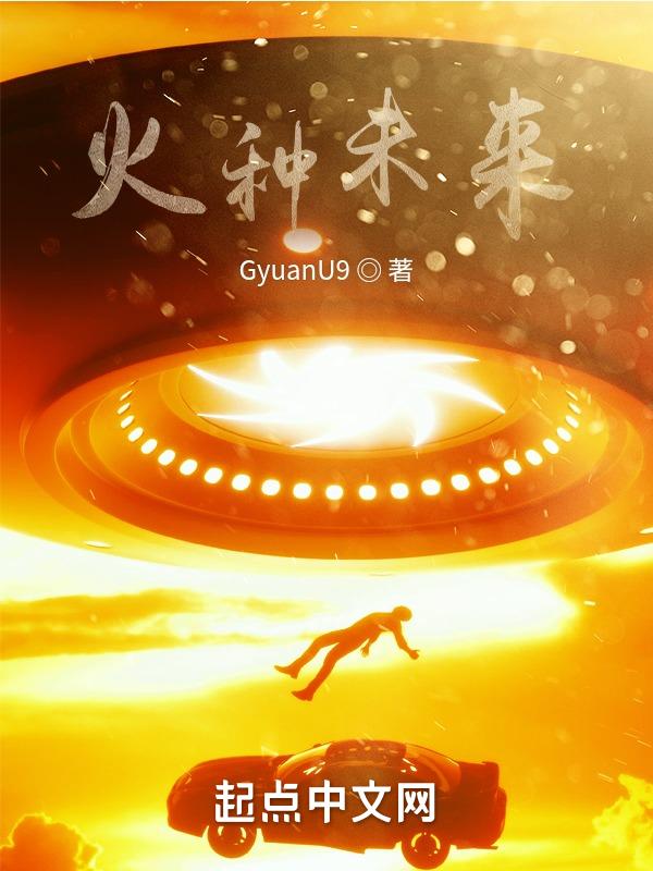 2021电影火种什么时候上映