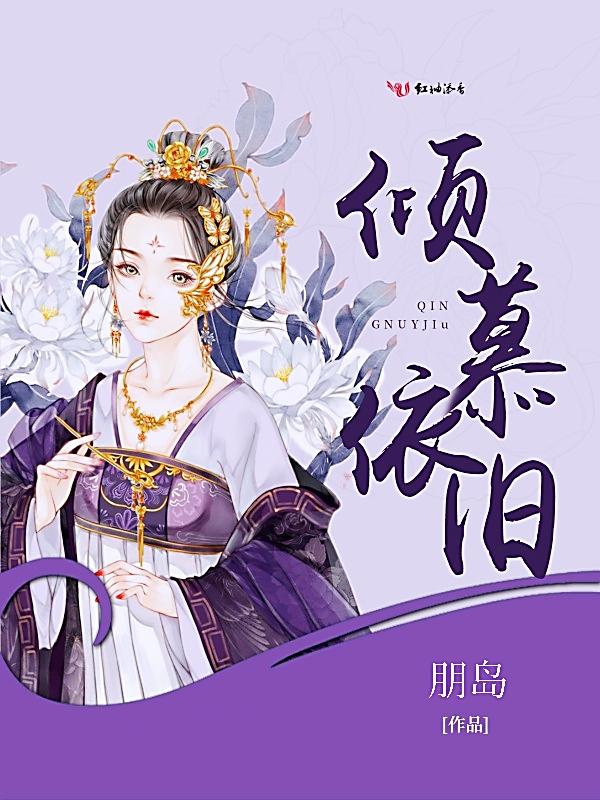 倾慕的解释