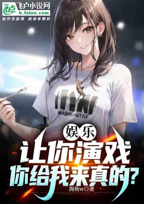 演戏给您看