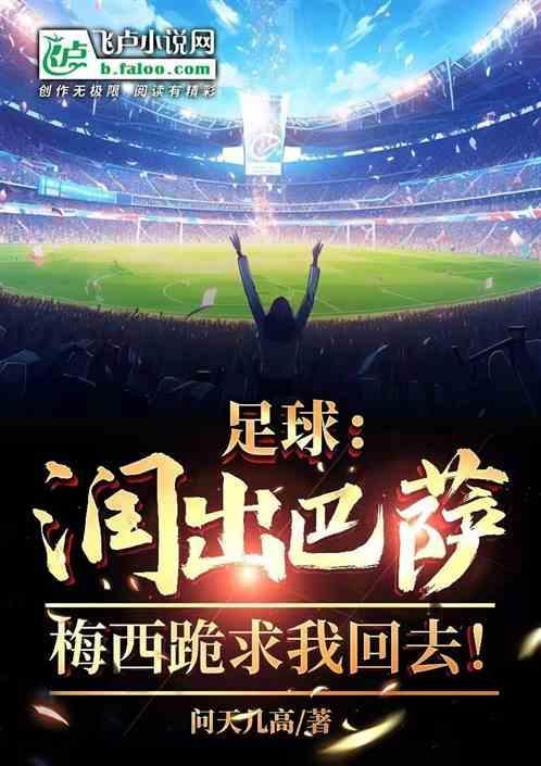 巴萨梅西要走