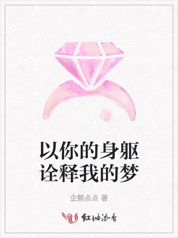 以你的心来诠释我